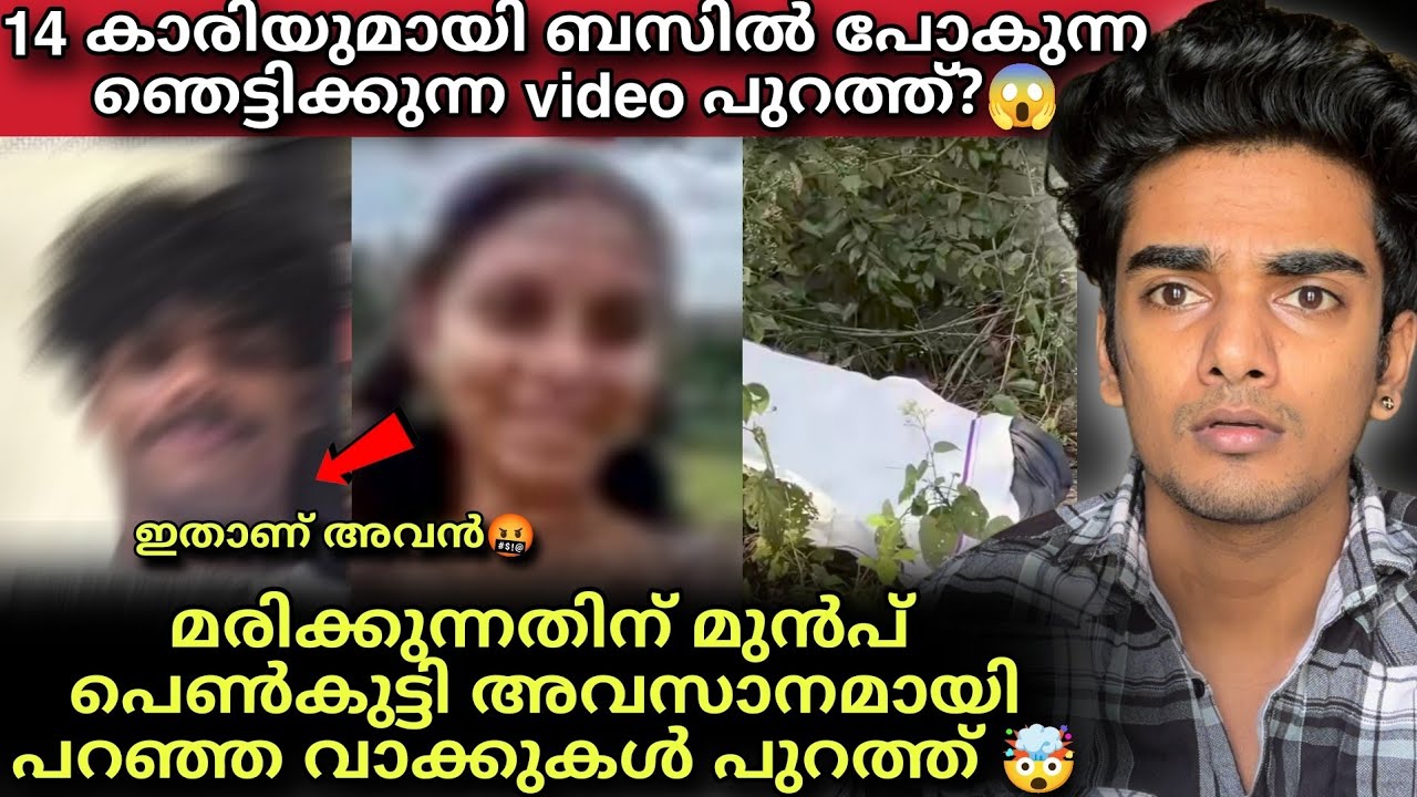 Malappuram Karuvarakund | ഞെട്ടിക്കുന്ന video പുറത്ത്?😱 ഈ സത്യം നിങ്ങൾ അറിയണം 😱