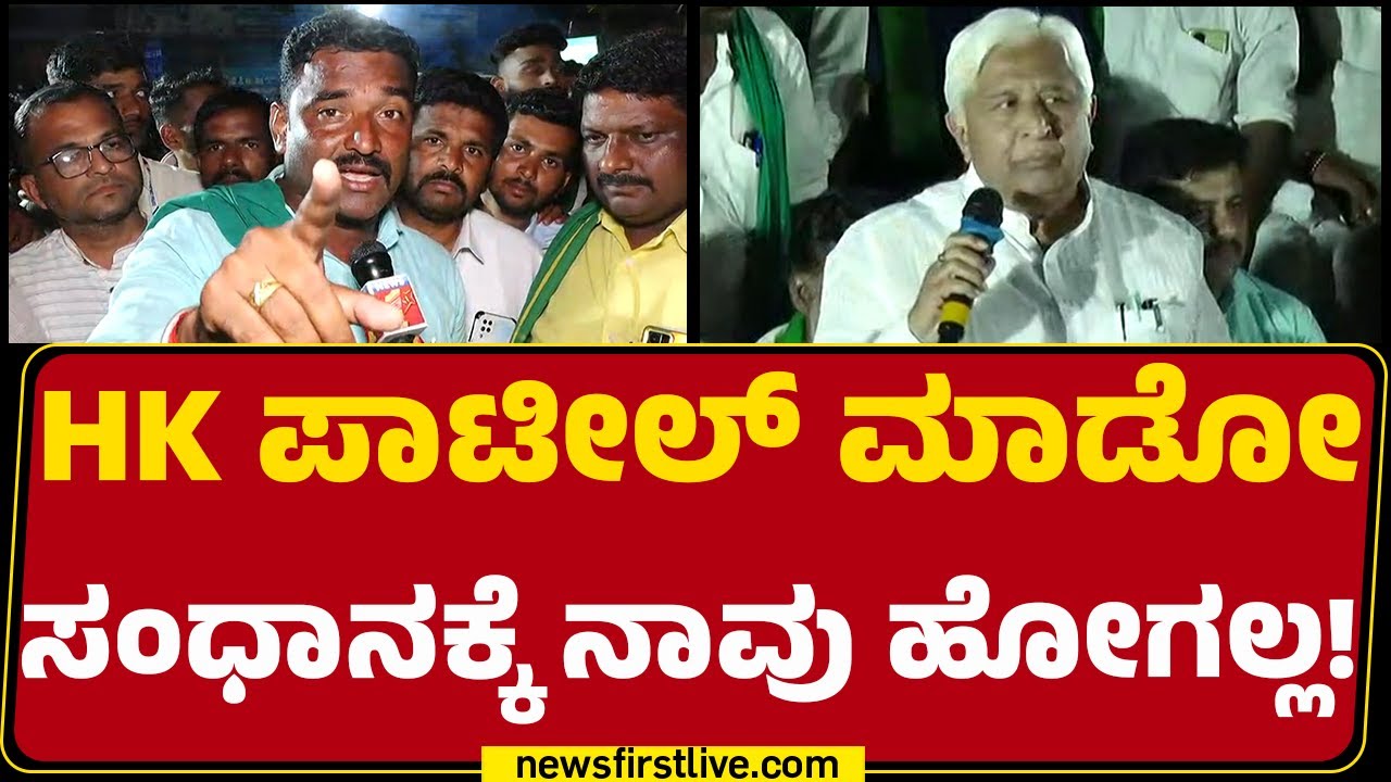 Sugarcane Farmers Protest : ಯುದ್ಧಕ್ಕೆ 50 ಲಕ್ಷ ಮಂದಿ ರೆಡಿ ಇದ್ದಾರೆ! | @newsfirstkannada