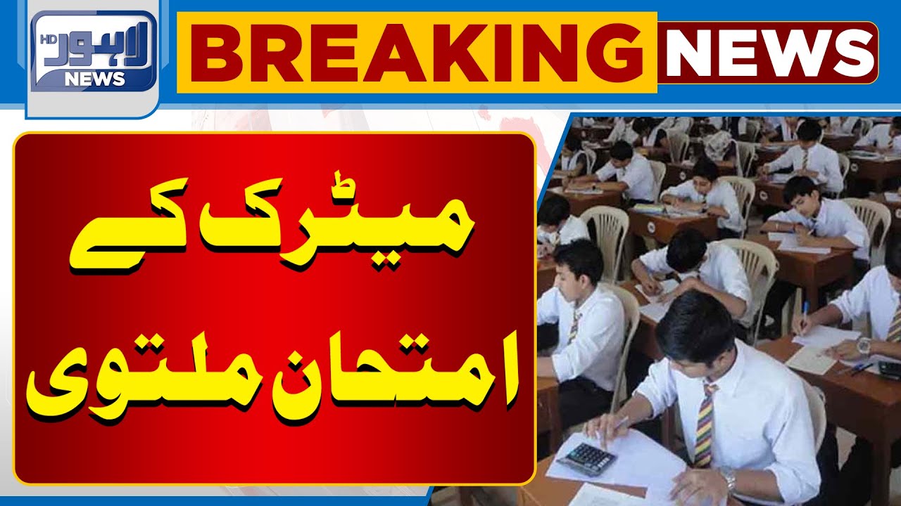 Matric 2nd Annual Exams Likely Delayed Due to Floods | Lahore News HD