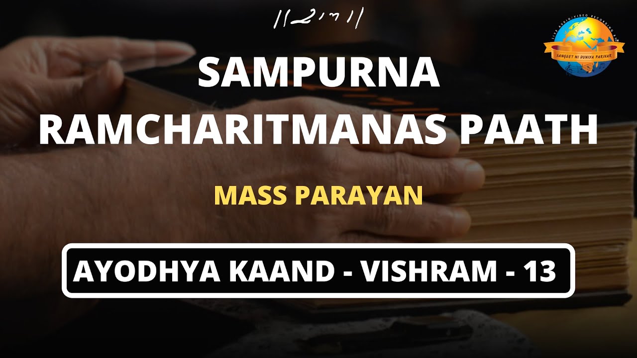 Live || Mass Parayan || Sampurna Ramcharitmanas || Ayodhyakand - Vishram - 13