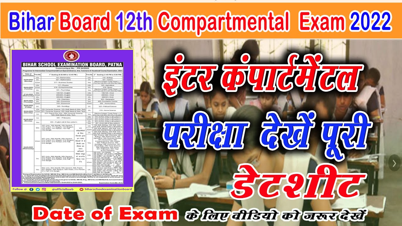 Bihar Board 12th Compartment Exam Date 2022 Supplementary Time Table हुआ जारी।