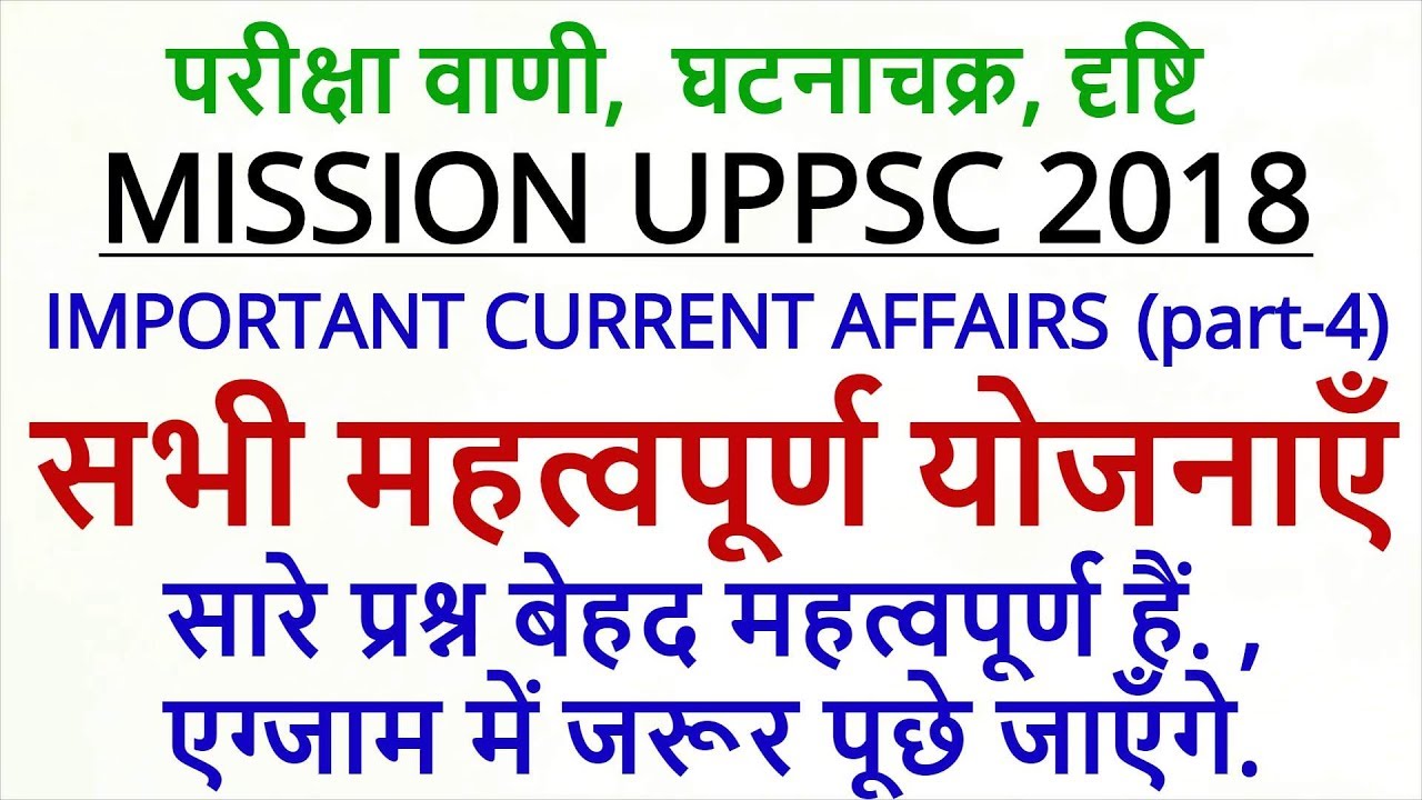 MOST IMPORTANT CURRENT AFFAIRS, (PART-4) FOR UPPSC, MPPSC, LT EXAM