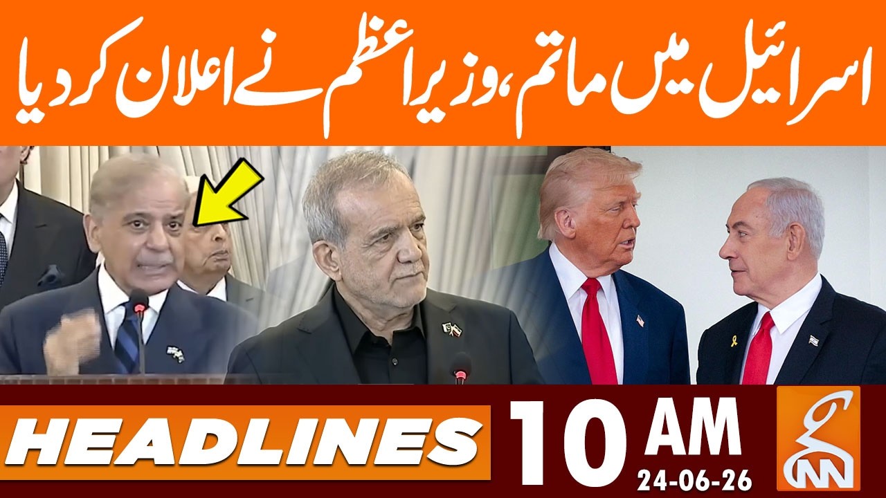 Pakistan PM Announcement | BIG Blow to Israel | News Headlines | 10 AM | 24 June 2026 | GNN