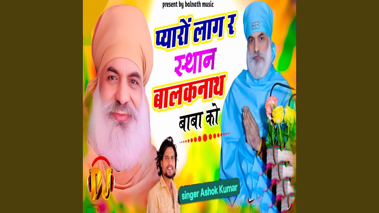 Pyaro Laag R Sthan Balaknath Baba Ko