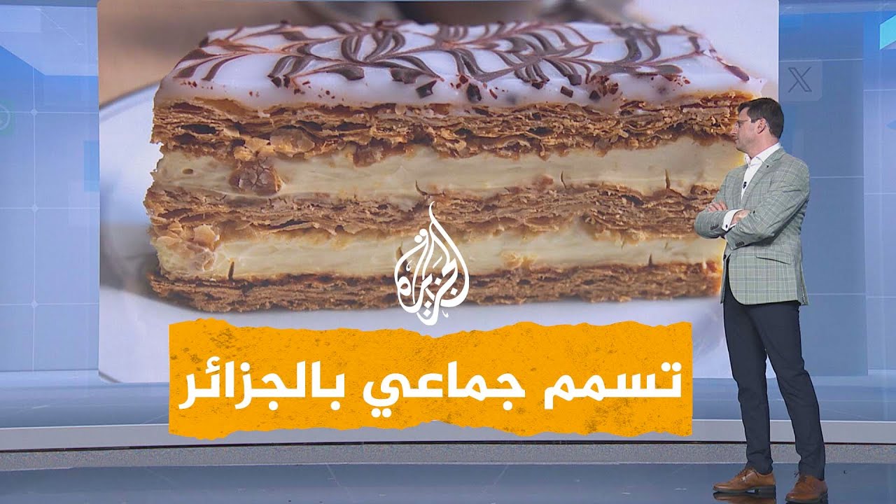 شبكات | تسمم جماعي في بلدية جزائرية.. السبب حلوى 