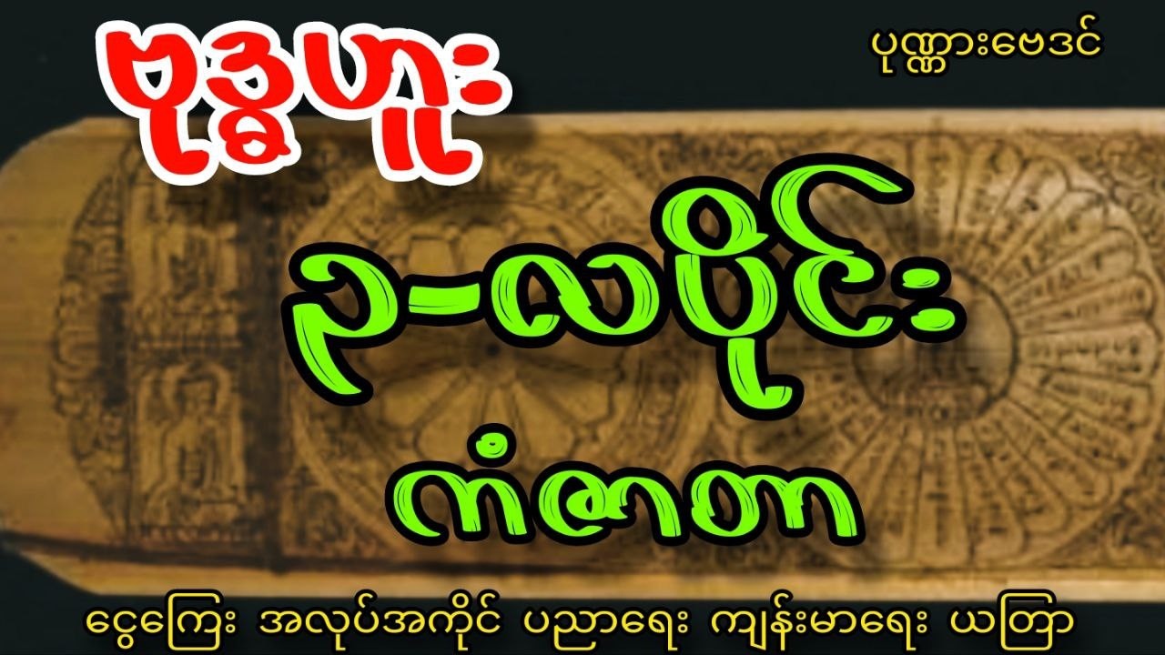 ဗုဒ္ဓဟူးသားသမီးများအတွက် ၃လပိုင်းကံဇာတာ