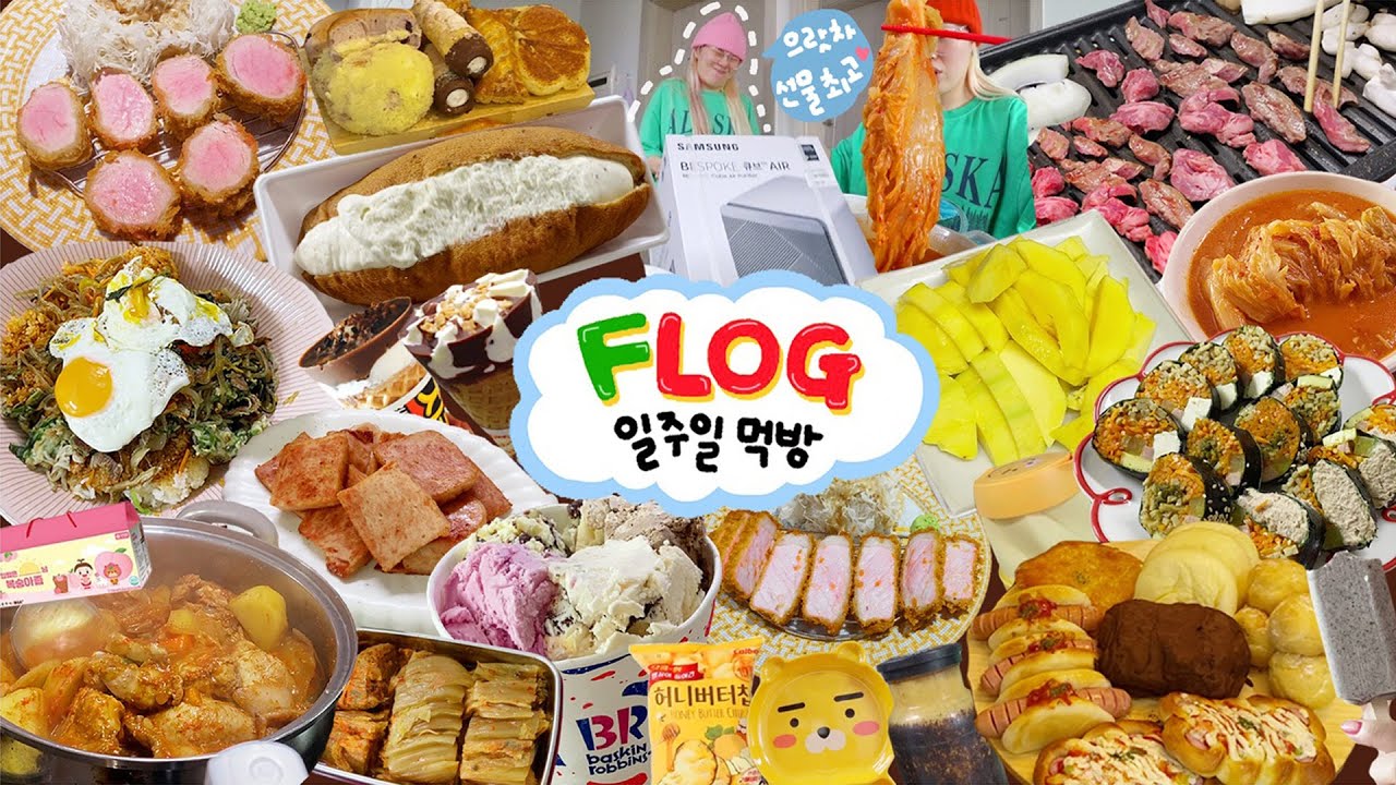 [푸로그] 손 큰 유튜버들의 선물🎃 츠키젠돈까스,비빔밥,얼크림빵,소고기,묵은지김치찜,불고기,닭볶음탕,참치&치즈김밥,애플망고,베라 / 유튜버들의 선물❤