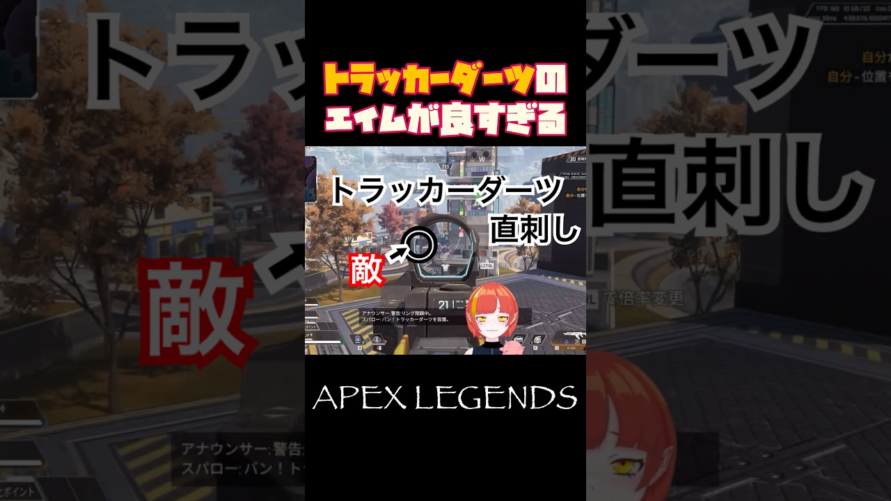 ［ #apex ］トラッカーダーツが当たりすぎる女人 #くりっぷかな #vtuber