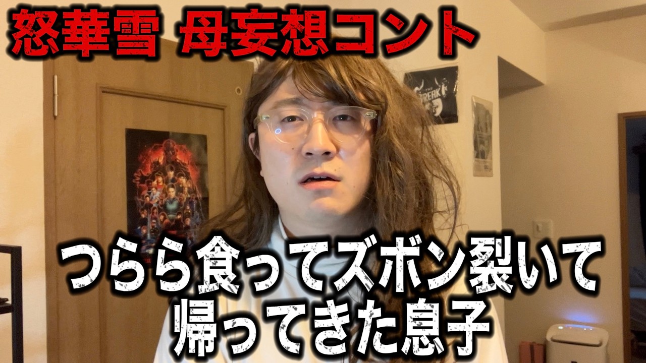 [Tsugaru dialect accent] Dokayuki's mother's delusion skit