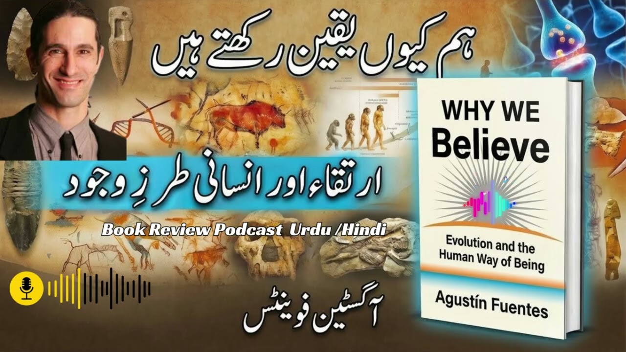 Why We Believe by Agustín Fuentes | Evolution, Religion & Human Nature | Book Review Urdu / Hindi
