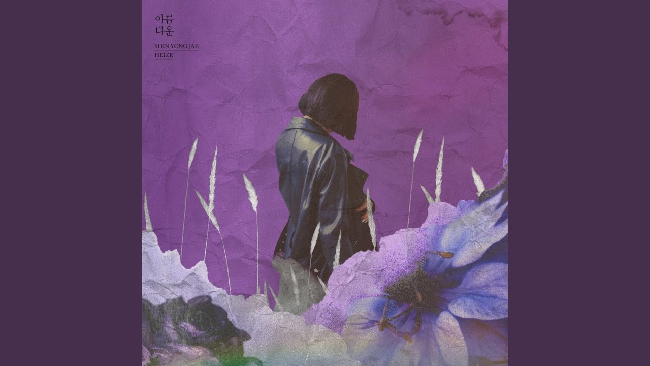 Beautiful (Feat. Heize) (아름다운 (Feat. 헤이즈))