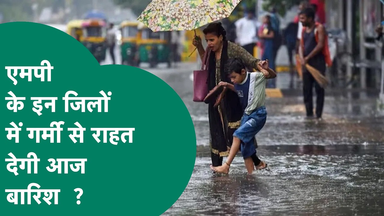 MP Weather Update : MP में गर्मी के बीच इन जिलों में तेज हवाओं के साथ बारिश की चेतावनी ? ! MP Tak