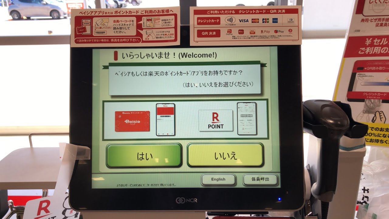 【群馬県 高崎市】ベイシア Foods Park 高崎倉賀野店 セルフレジ（新紙幣で支払い）2025.04
