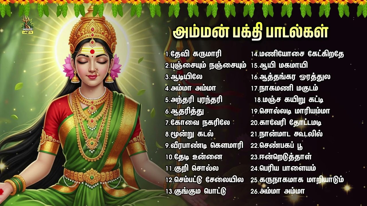 Friday Most Powerful Karumari Amman Bakthi Padalgal | Moga Muthu Mari And Sakthiye Saranam | 2HRS