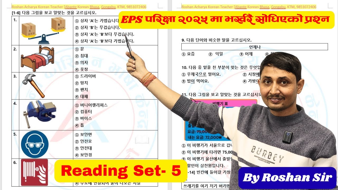 EPS TOPIK Exam 2025 (Reading Set- 5) // By Roshan Sir// #epstopikexam  #epstopik #epsexam2025