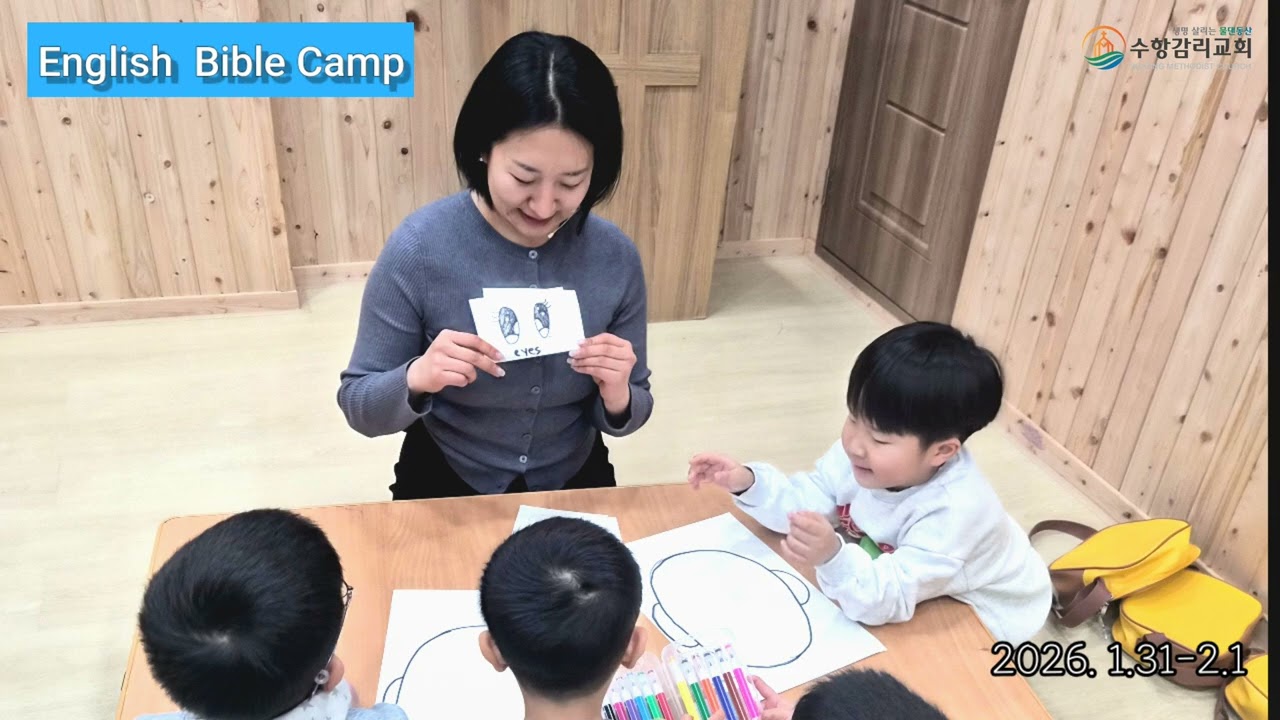 수항영어성경캠프