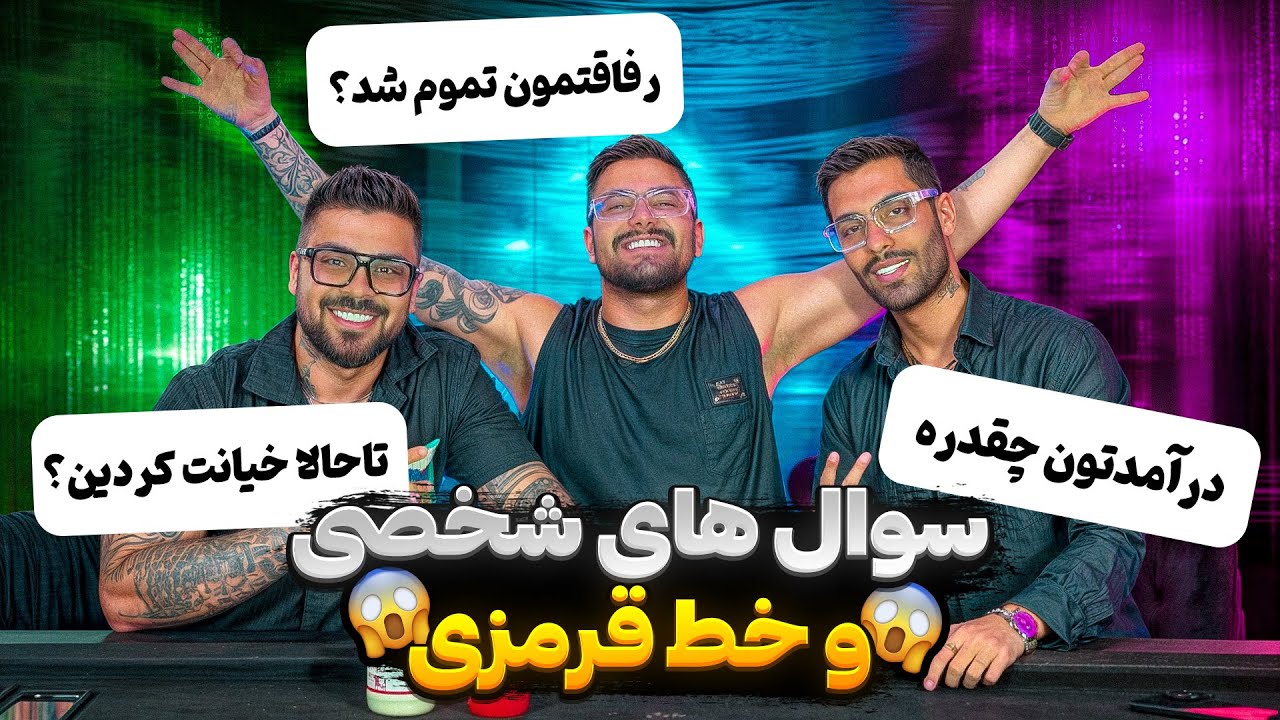 بحث جنجالی با امیرم و پویان Nr❌