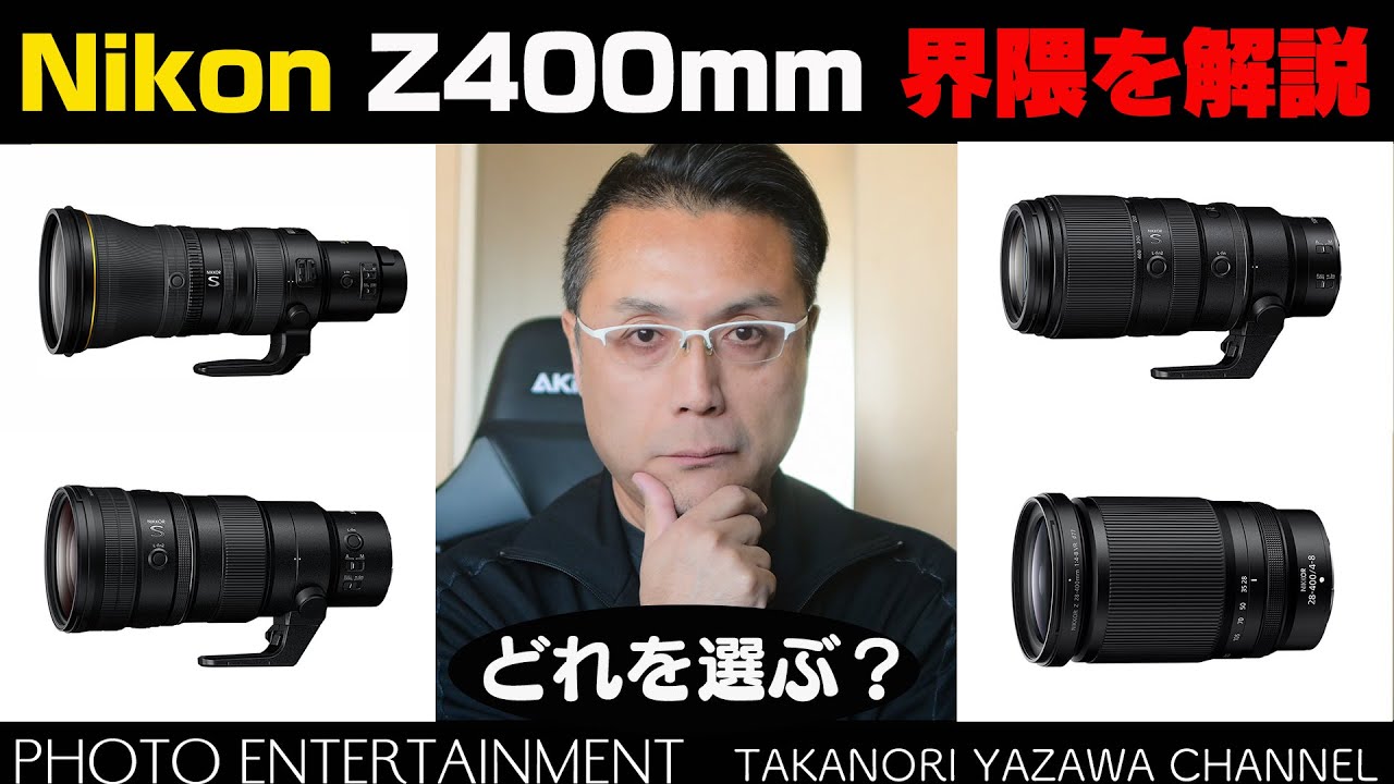#883【機材紹介】Nikon Zレンズの400mm界隈を徹底解説