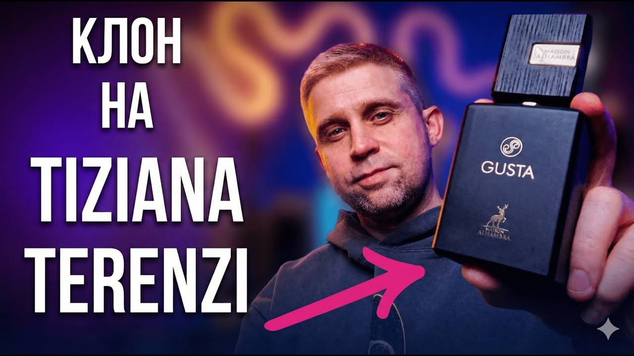 А пахнет, как CREED Silver Mountain Water /// GUSTA - MAISON ALHAMBRA