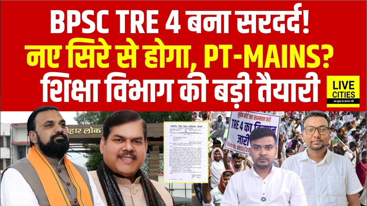 BPSC TRE 4 Notification में 20 हजार Seat, July में Vacancy, Computer, Physical, Music Teacher?...