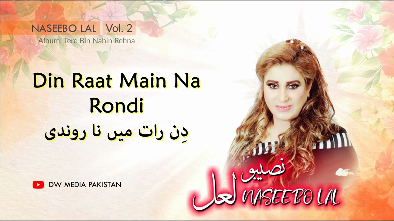 Din Raat Main Na Rondi - Naseebo Lal - Vol. 2