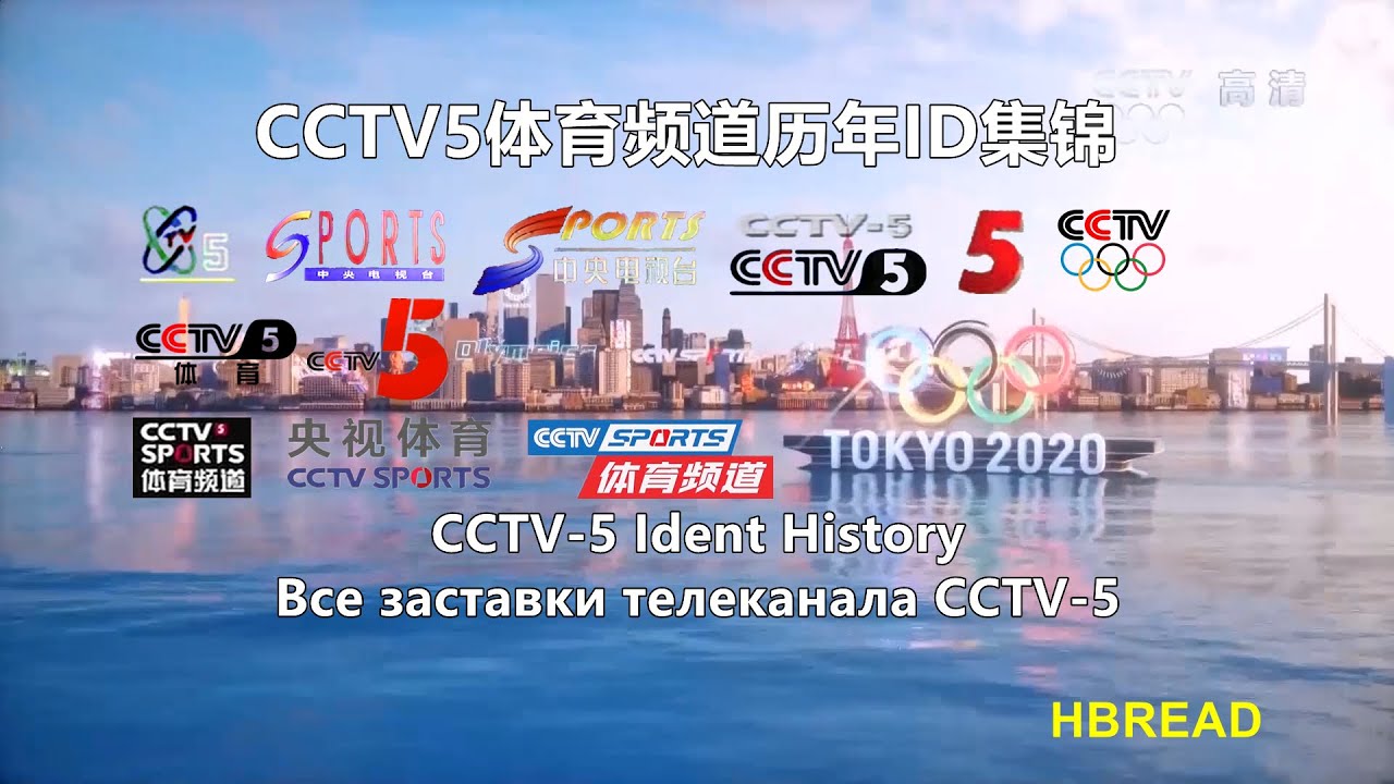 CCTV5 Ident History | CCTV5 體育 歷年台徽 | Все заставки телеканала CCTV-5(1995-2021)