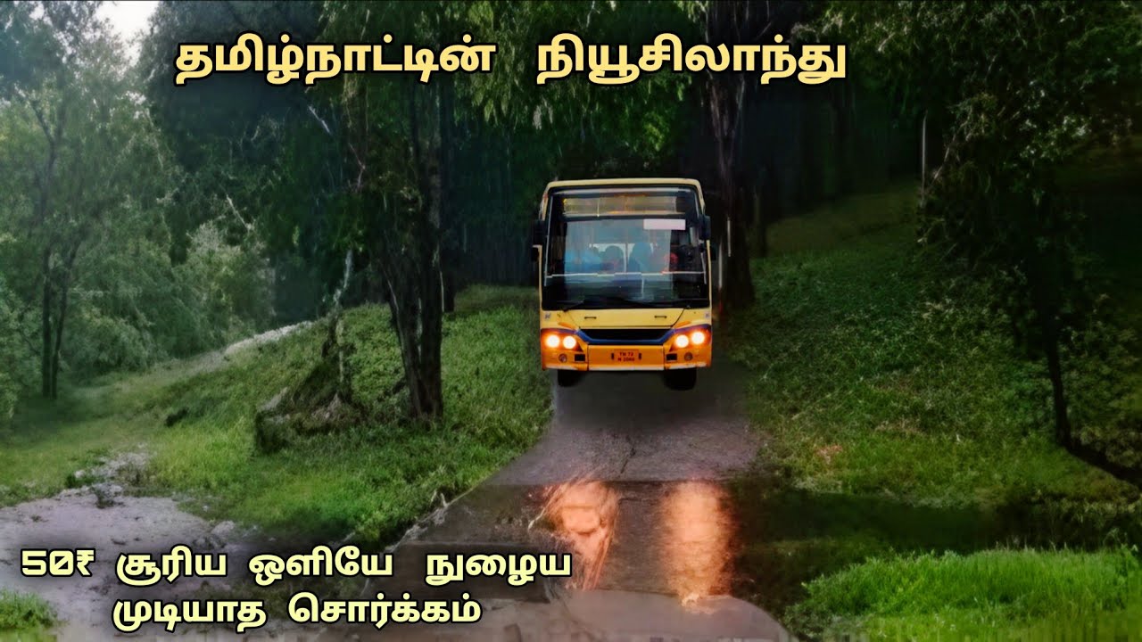 💢 2°C தமிழ்நாட்டில் ஊட்டி  கொடைக்கானலை மிஞ்சும் பேரழகு   😍