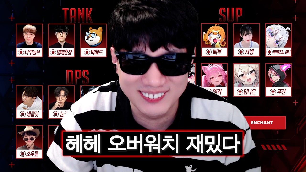 오버워치 좀 친다는 스트리머 20명 모아봤습니다
