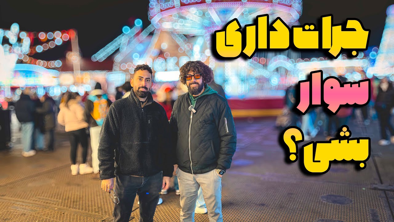 🔥 Winter Wonderland لندن | سردترین و هیجان‌انگیزترین تجربه زمستونیِ کریسمس لندن! ❄️🎢