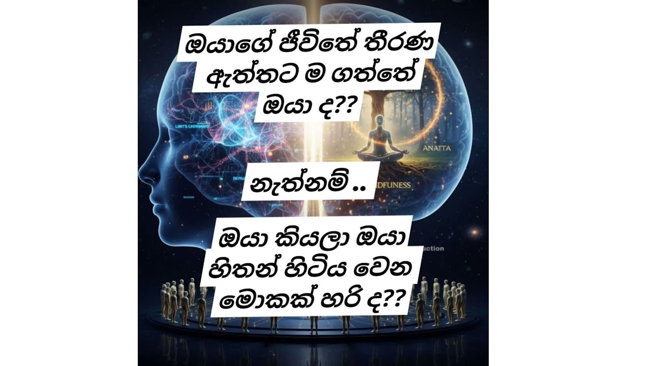 ඔබ නොවන ඔබ