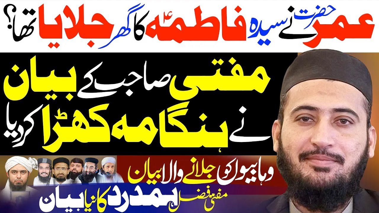 Syeda Fatima Kay Ghar Ka Darwaza Or Hazrat Umar | Mufti Fazal Hamdard