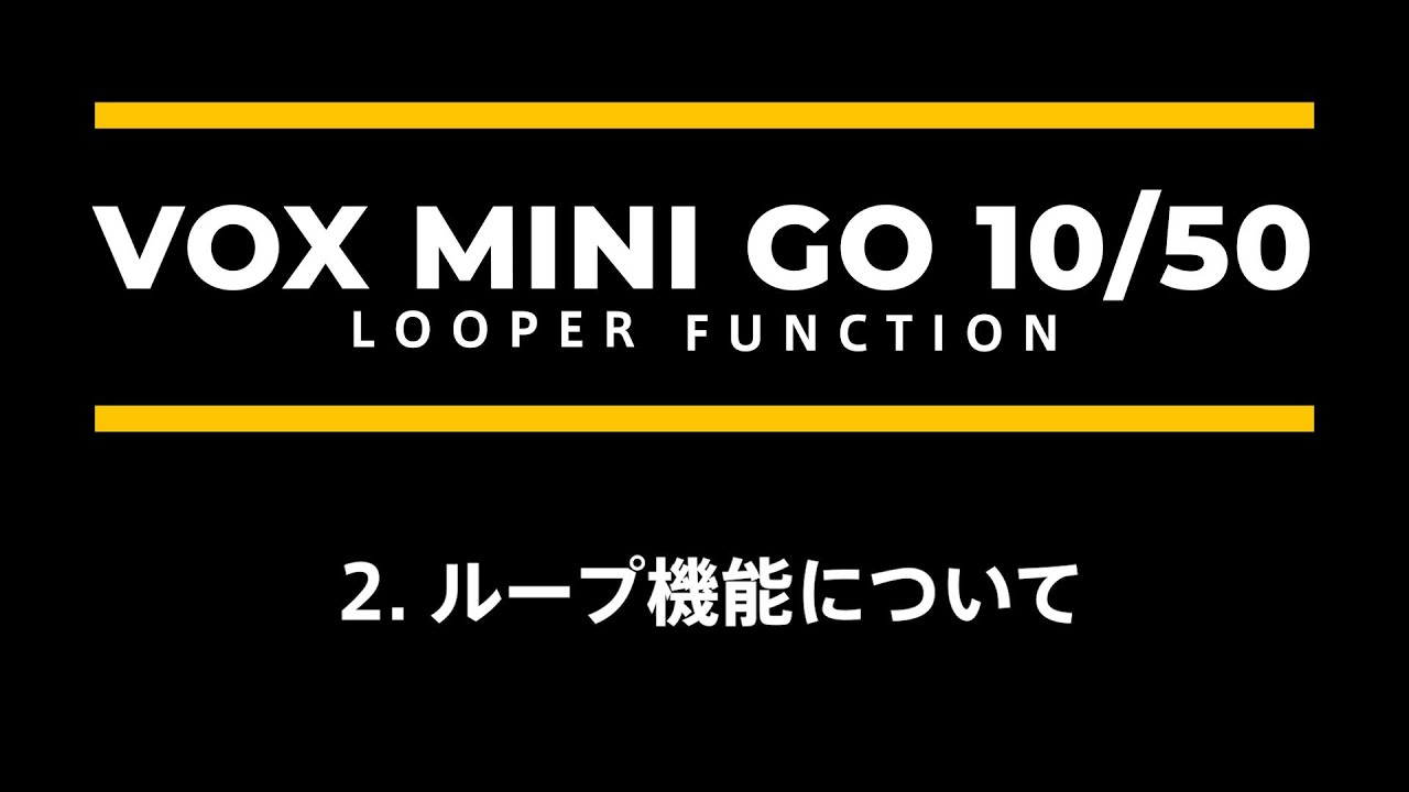 ［日本語］VOX MINI GO 10/50 Video Manual Part 2：ループ機能について