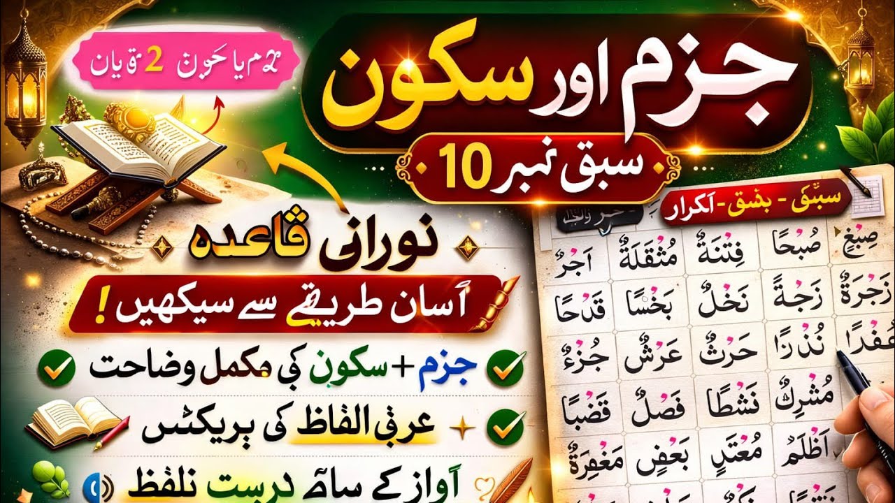 Lesson 10 – Jazm & Sukoon Explained | Noorani Qaida Full Course