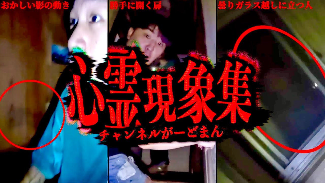 【心霊】撮影中に起きたヤバすぎる怪奇現象シーン集