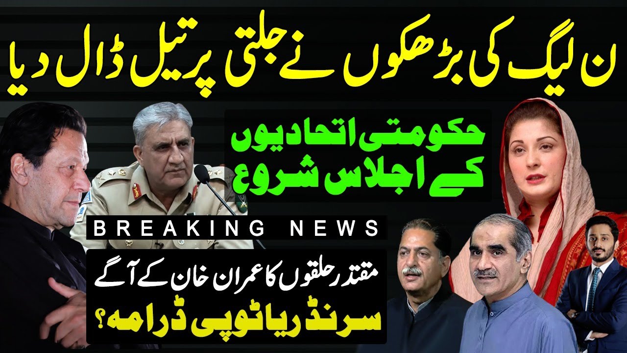 BIG Developments after some statements by PMLN leaders led by Maryam Nawaz | Makhdoom Shahab