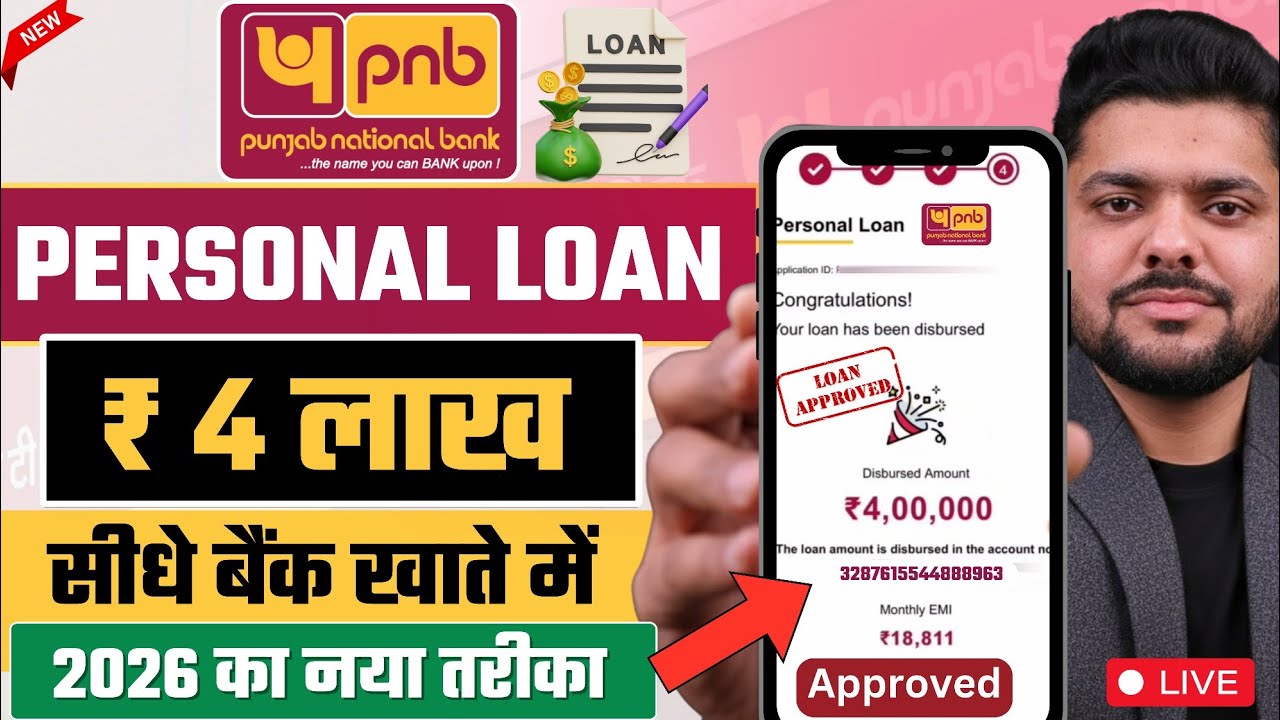 PNB Personal Loan Online Apply 2025 | PNB Bank Se Personal Loan Kaise Le Online | PNB Personal Loan