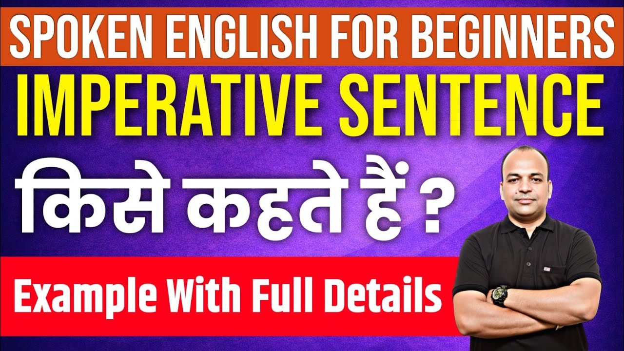 👉 Imperative Sentences क्या होते हैं ? | Command, Request & Advice | Imperative Sentences in Hindi