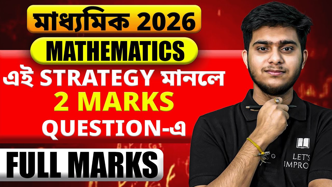 Madhyamik 2026: Math 2 Marks Important Question | Madhyamik 2026 Math Suggestion | Let's Improve 910