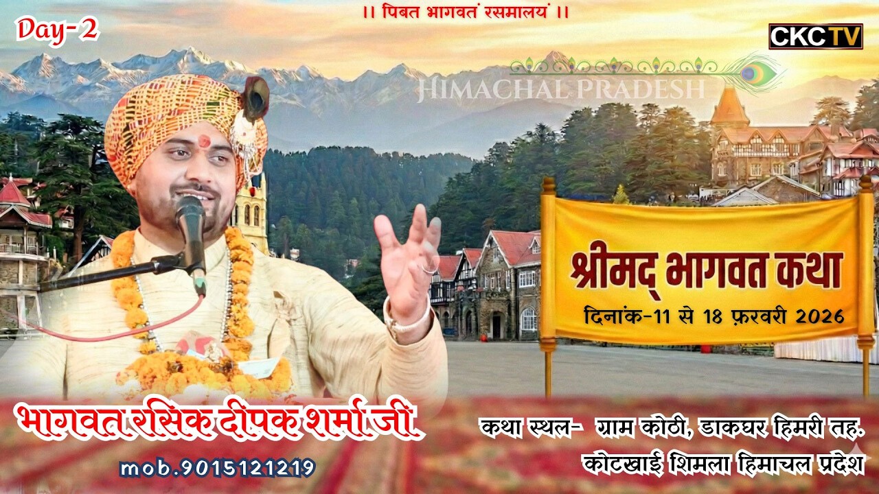 🔴Day-2 | श्रीमद् भागवत कथा | श्री भागवत रसिक दीपक शास्त्री जी |  कोठी, डाकघर हिमरी कोटखाई शिमला |