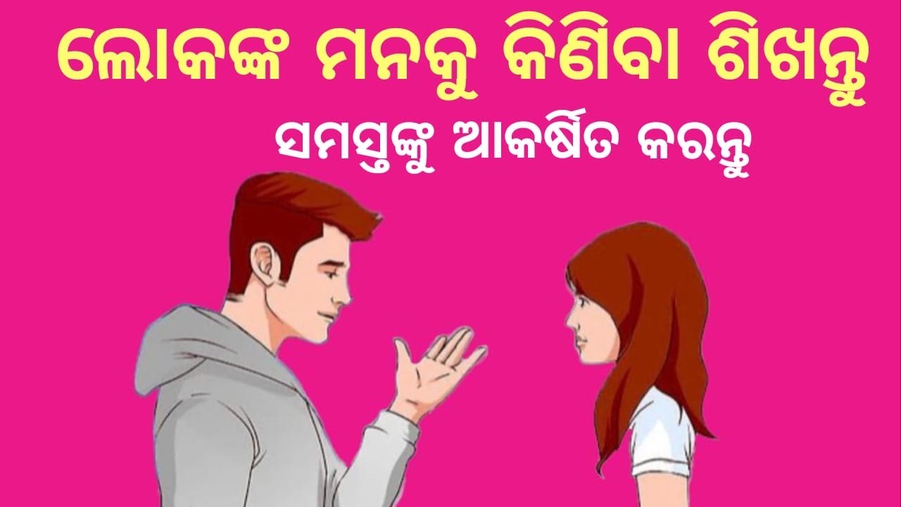 Communication Skills To Impress Anyone। Top Five Communication Tips। Odia।