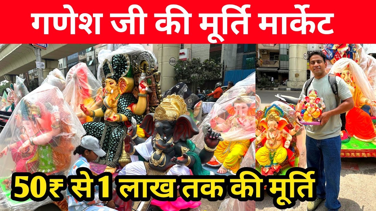 50 ₹ से 1 लाख तक गणेश जी की मूर्ति मार्केट 2025 | Ganpati Murti in Delhi | ganpati workshop 