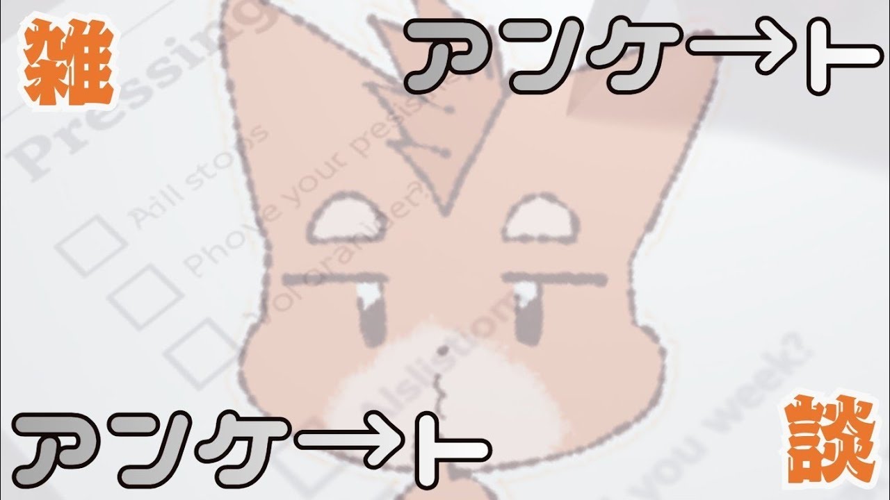 〚雑談〛みんなの声を聴かせて！