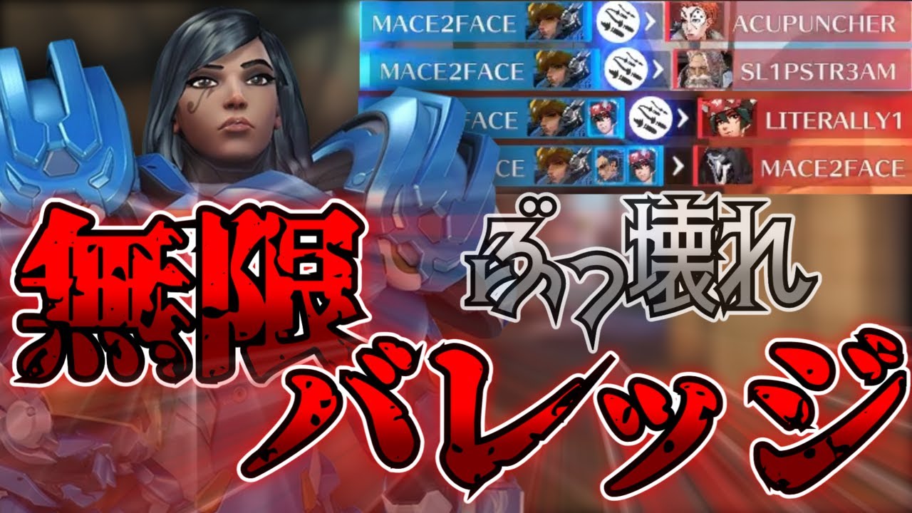 【OW2 スタジアム】無限にバレッジが撃てるぶっ壊れビルド「無限バレッジ」紹介します