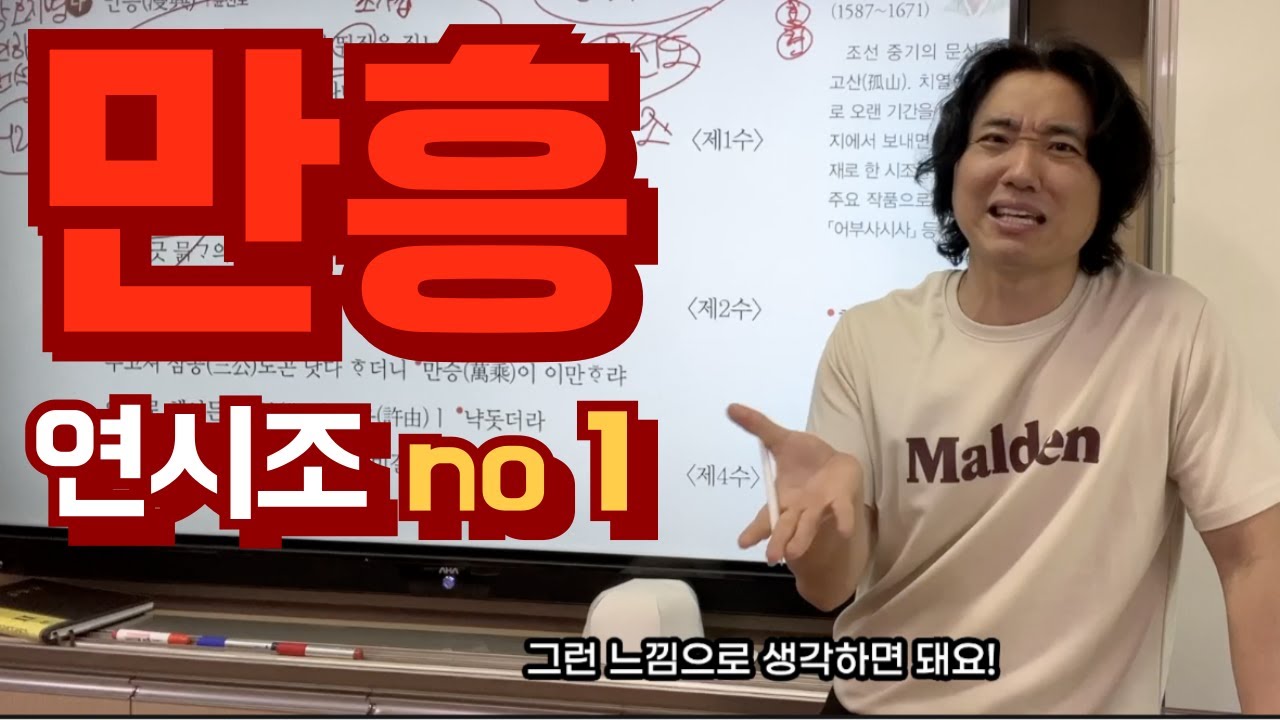 윤선도의 '만흥'을 통해 만나는 연시조의 특징 | 양반이 연시조 좋아하는 이유