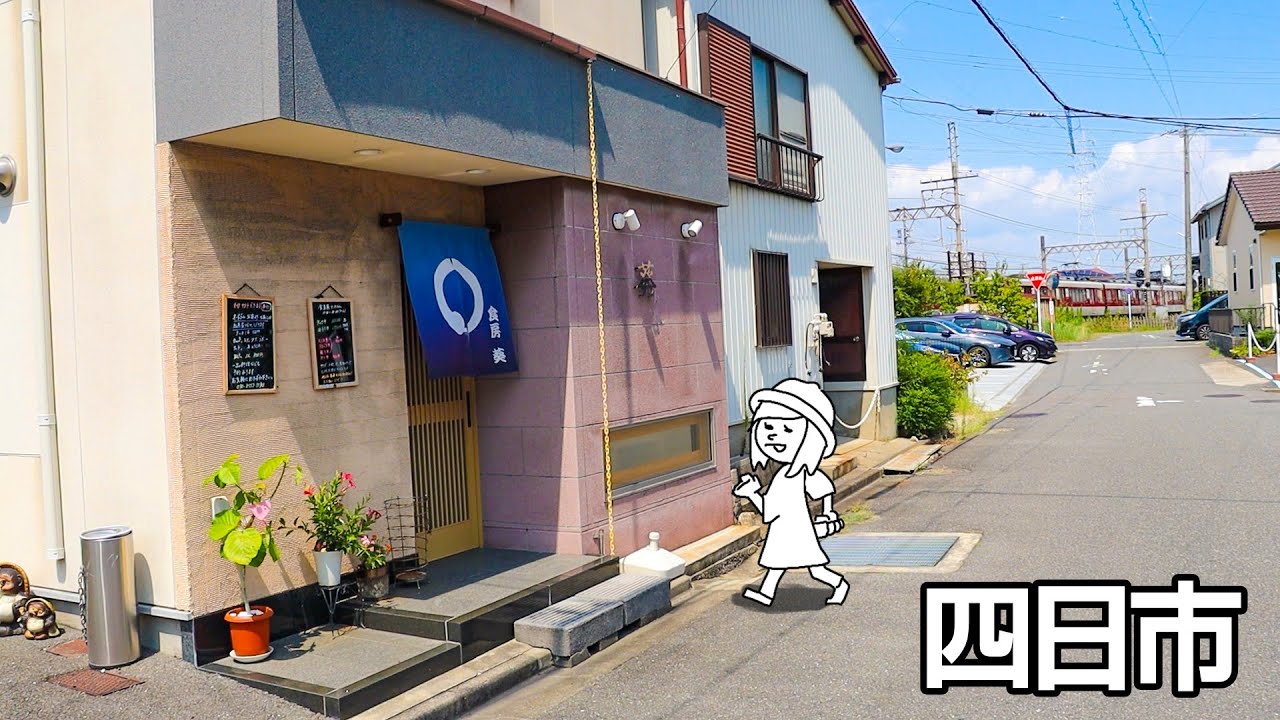 【三重県四日市市/食房葵】元寿司屋が営む、創業約60年の隠れ家みたいな食事処が凄かった