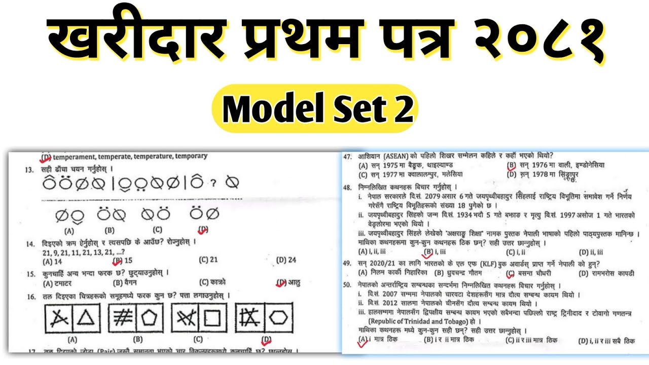 Loksewa Aayog Kharidar Model Question Set 2 | Kharidar Model Question | Lumbini Pradesh| First Paper