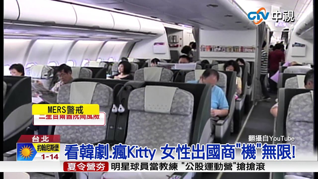 【中視新聞】看韓劇.瘋Kitty 女性商