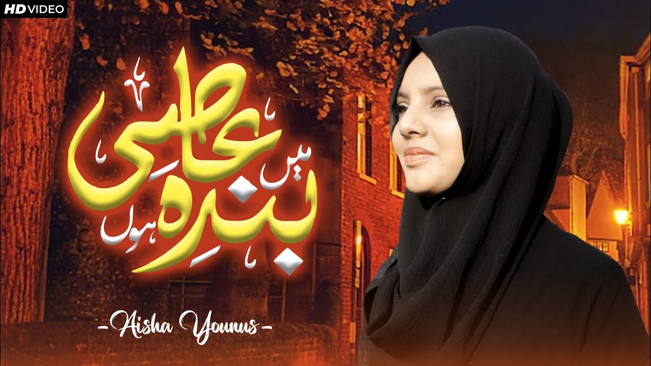 Aisha younas|| Main Banda e Aasi Hoon || Shab e Qader Special || Amber sisters production