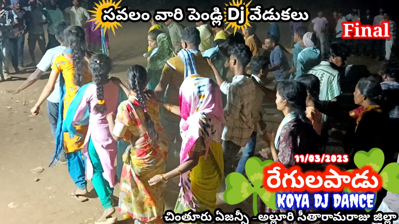 సవలం వారి వివాహ Dj డాన్స్ వేడుకలు