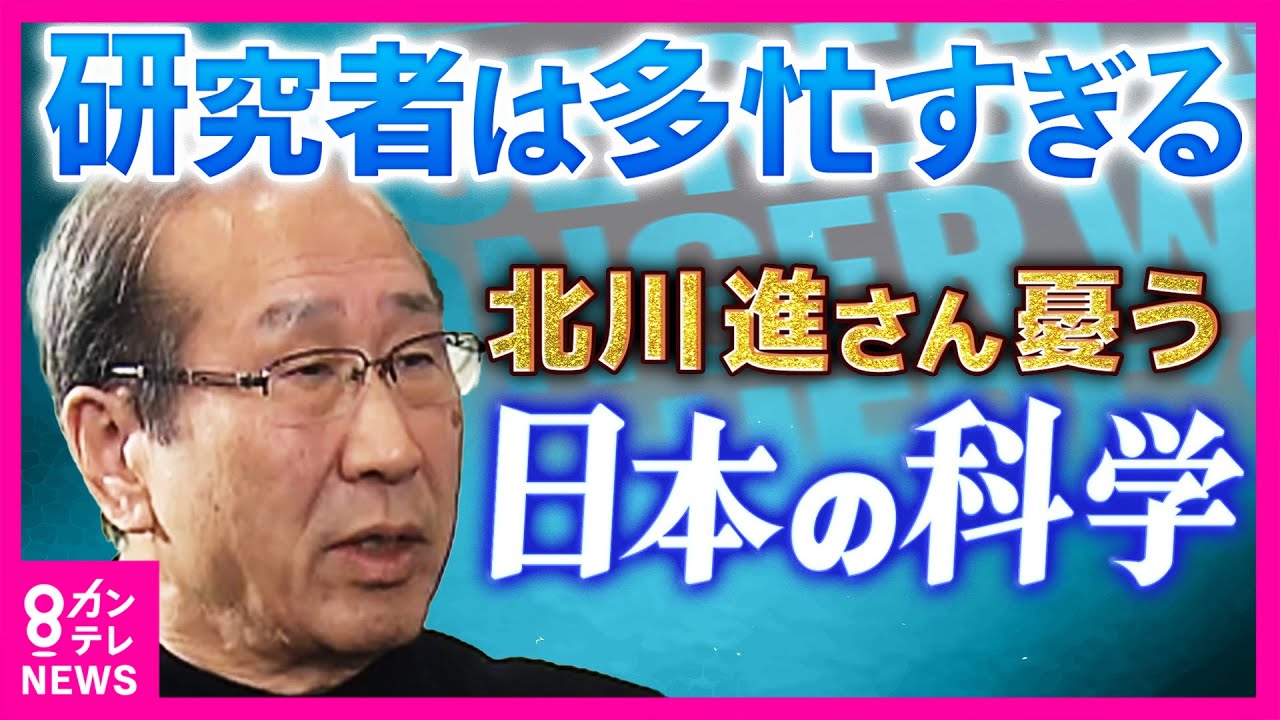 「日本の研究はもはや世界の一線級にない」と科学誌の辛らつ指摘も…研究者が